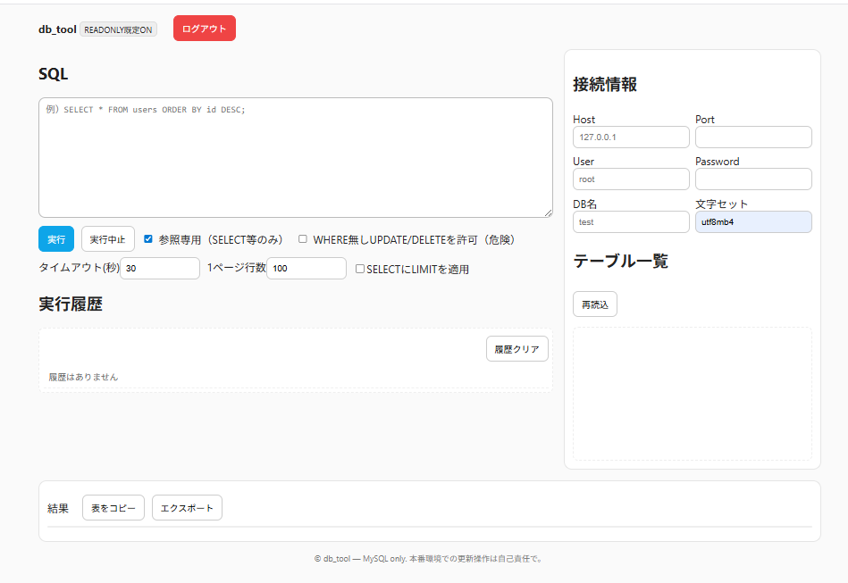 db_tool_pro UI Screenshot